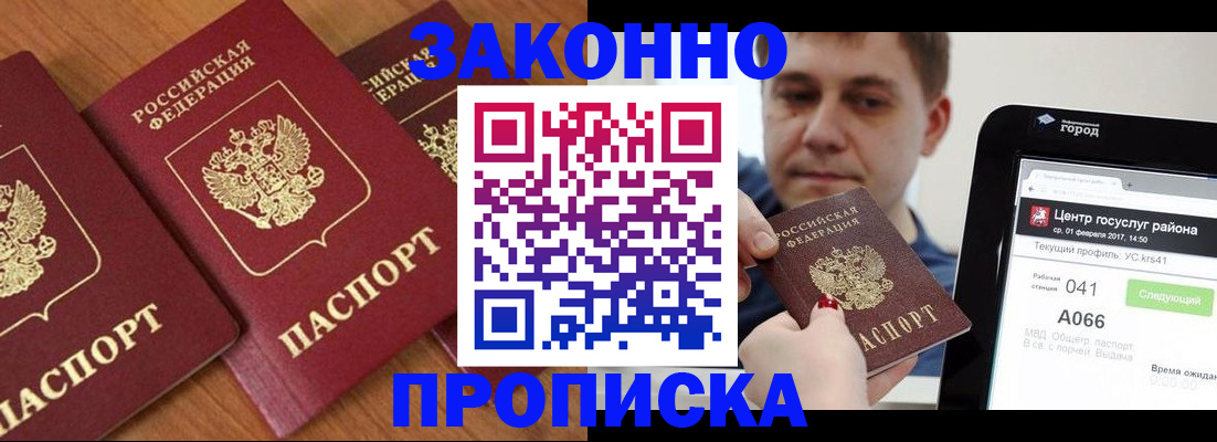 временная регистрация собственник в Балашове