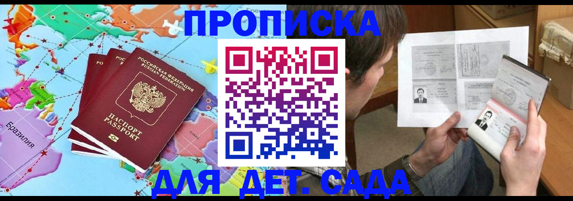 прописка гарантия в Балашове