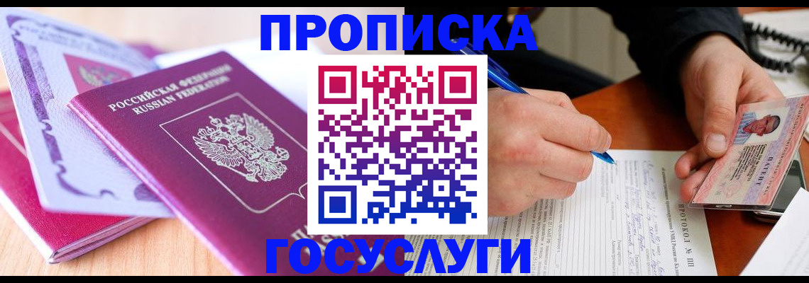 миграционный учет в Балашове