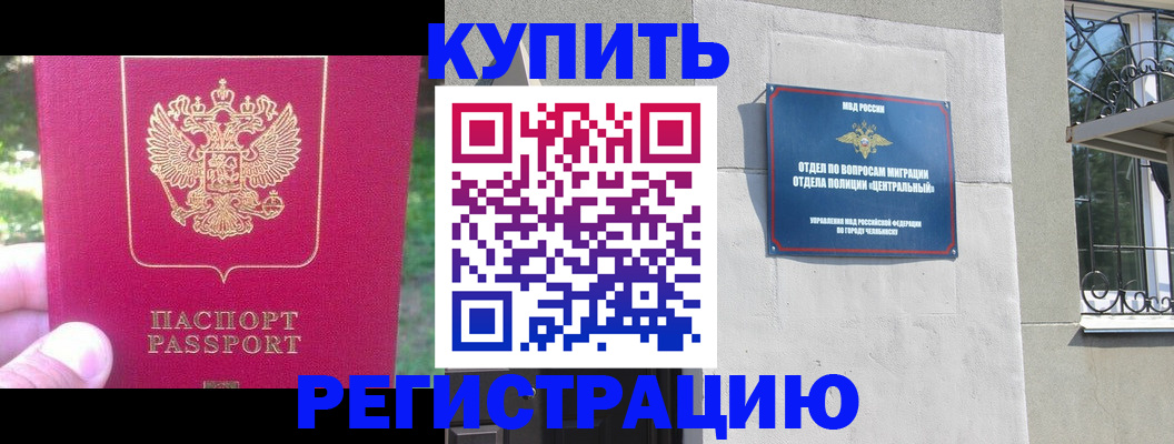 где прописаться в Балашове
