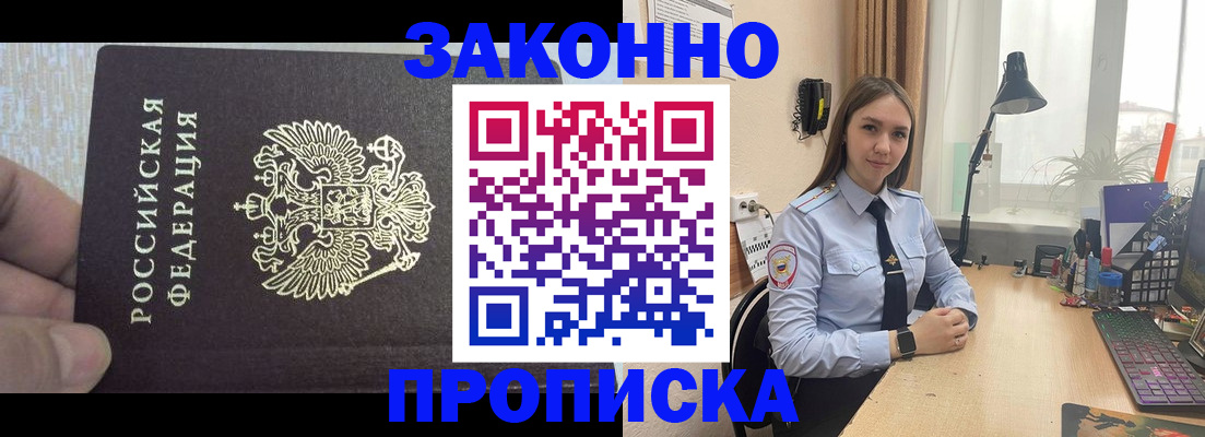 прописка паспорт в Балашове