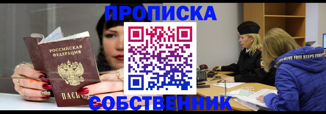 прописка 2025 в Балашове
