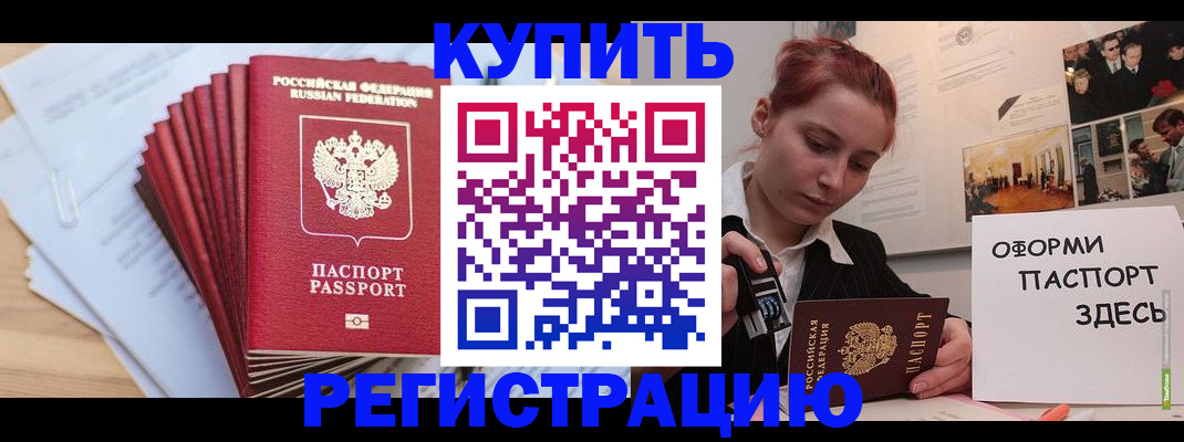 прописка для военкомата в Балашове