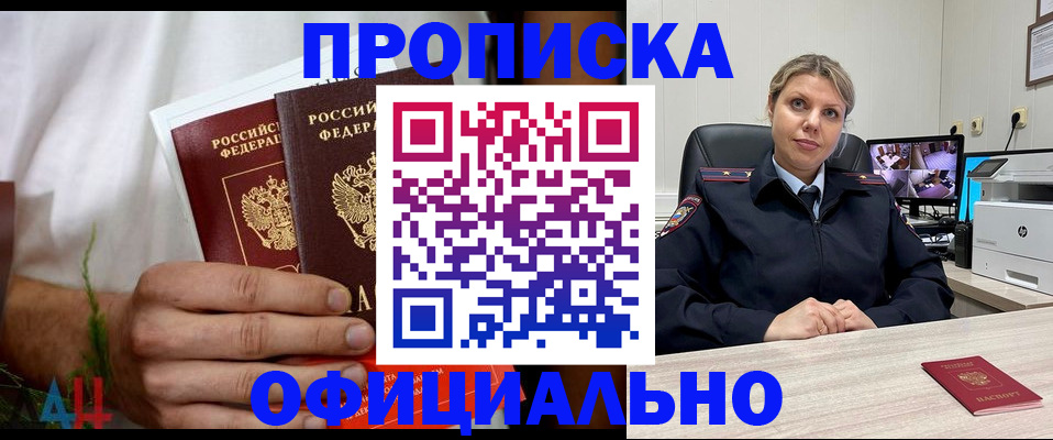 прописка 2025 в Балашове