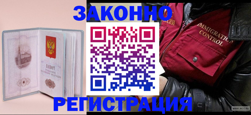 временная регистрация поиск в Балашове