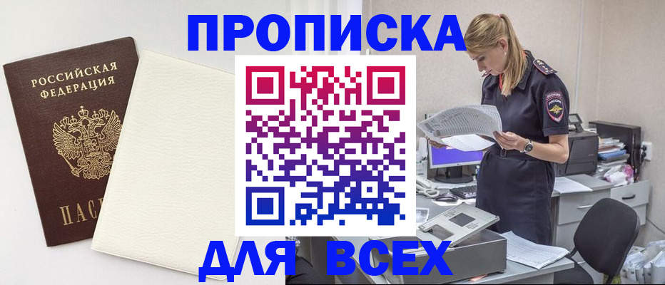 временная регистрация поиск в Балашове