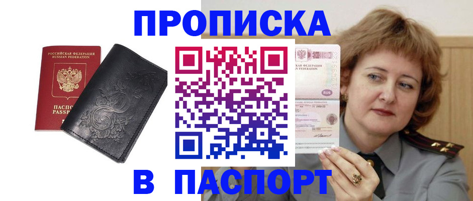 прописка гарантия в Балашове
