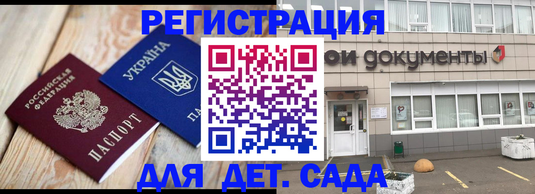 временная прописка в Балашове